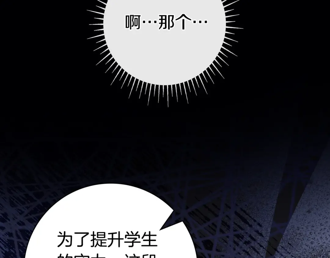 第46话 撑腰 第149页
