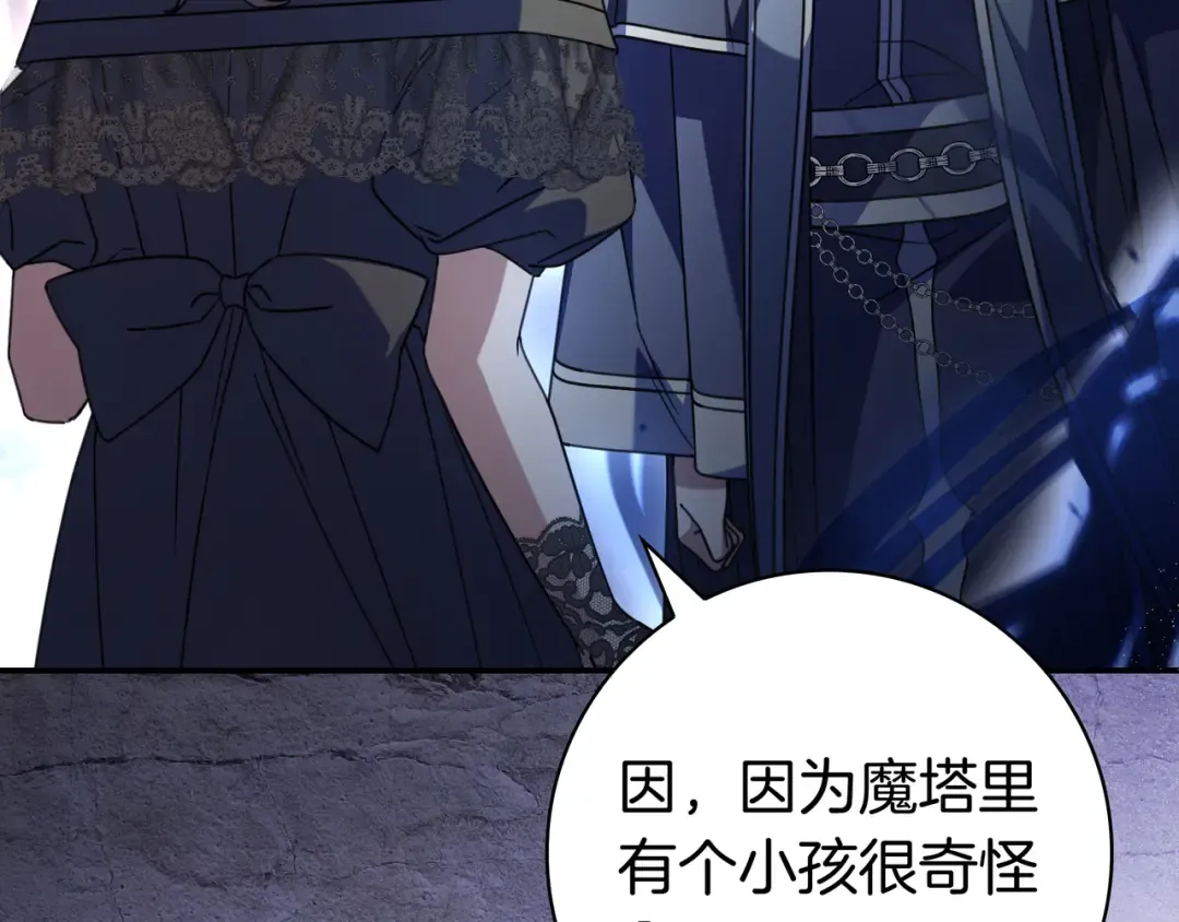 第47话 告诉我她是谁 第14页