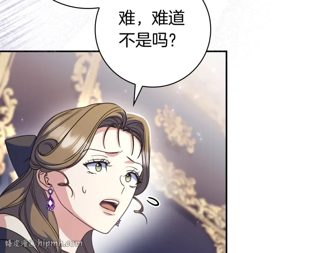 第47话 告诉我她是谁 第16页