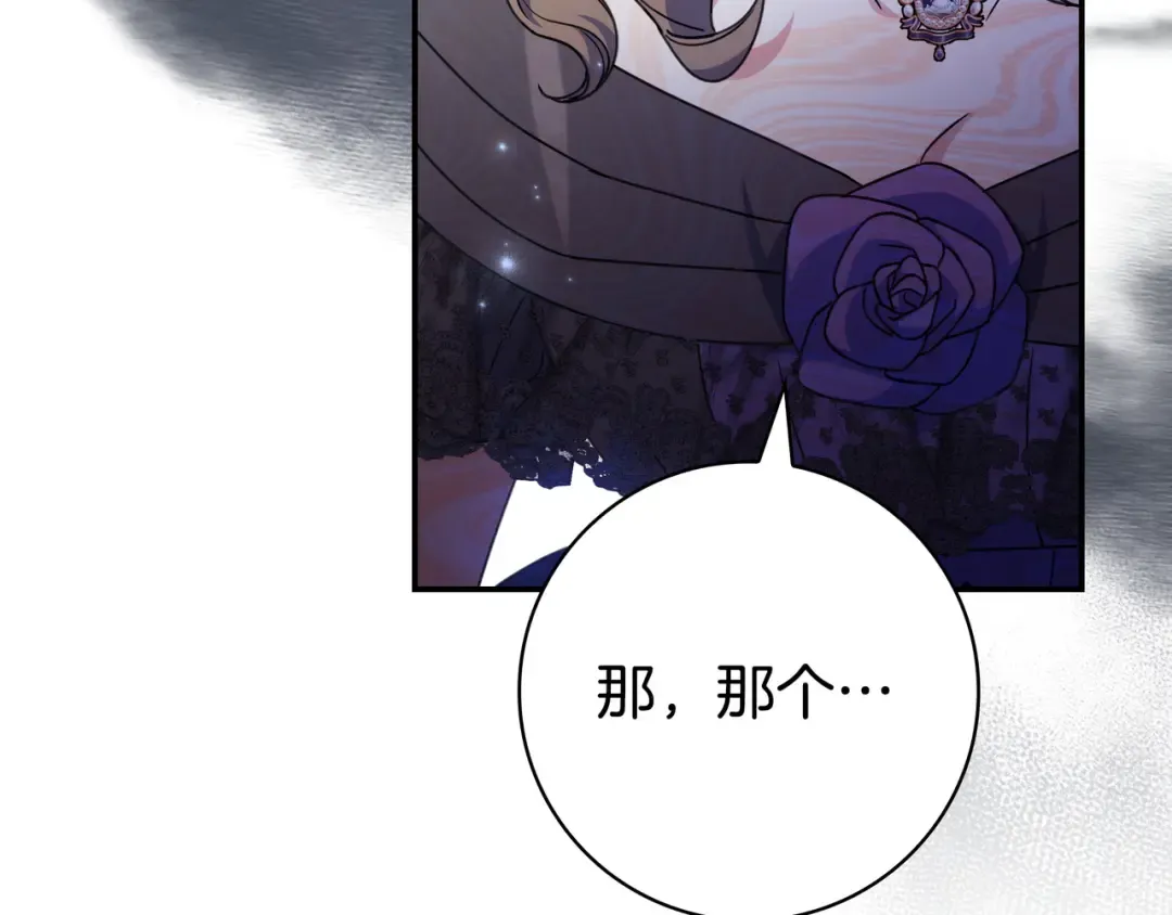 第47话 告诉我她是谁 第69页