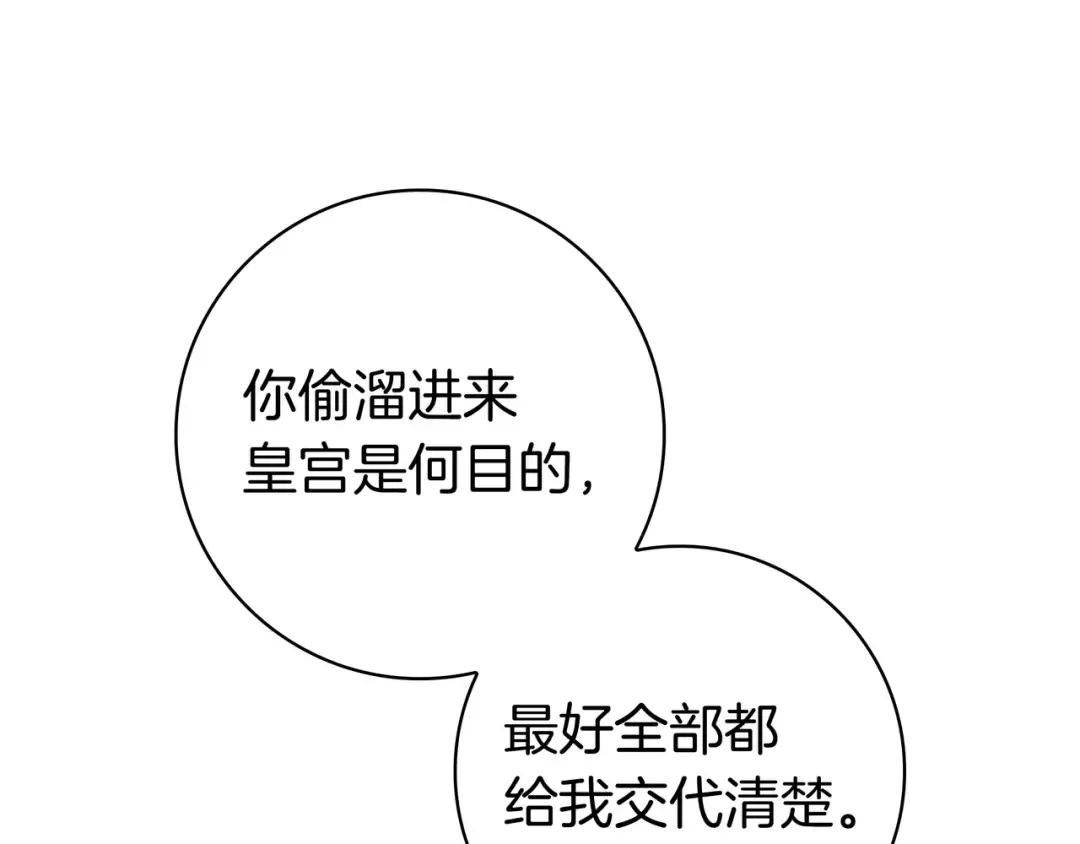 第47话 告诉我她是谁 第71页