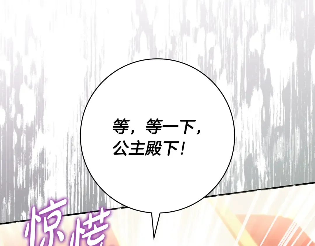 第47话 告诉我她是谁 第74页