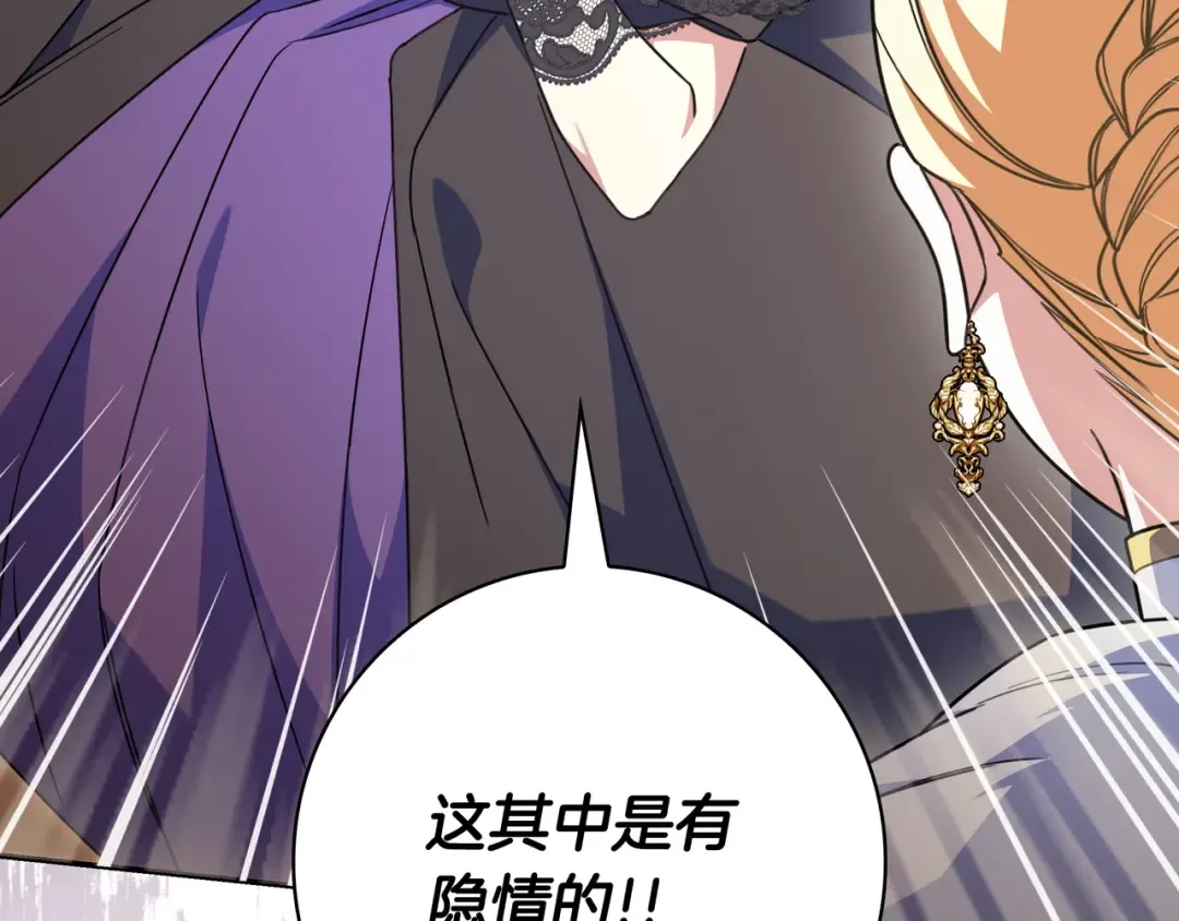 第47话 告诉我她是谁 第76页
