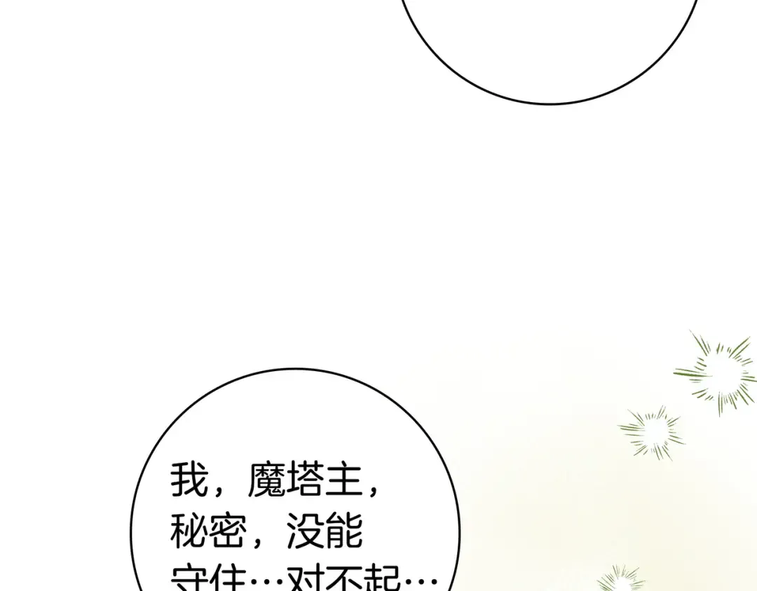 第47话 告诉我她是谁 第87页