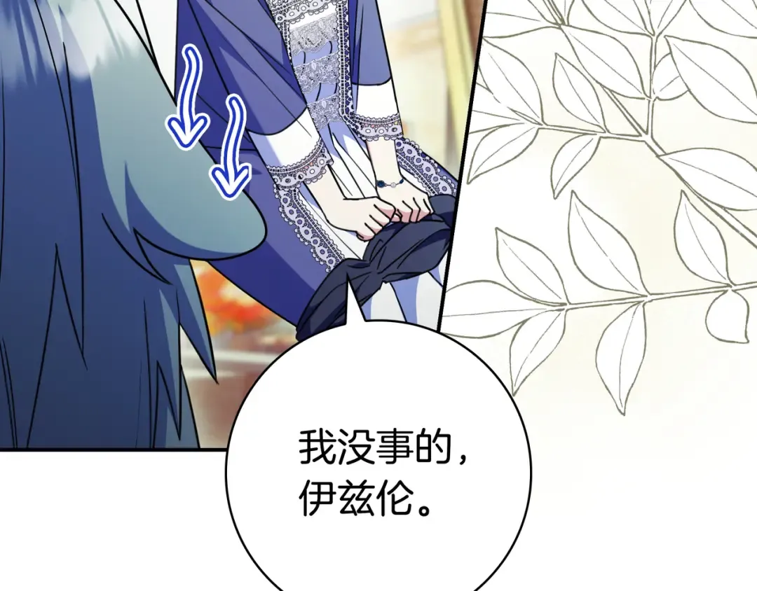 第47话 告诉我她是谁 第92页