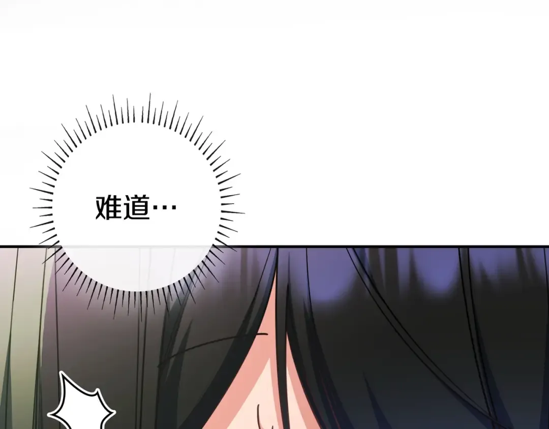 第47话 告诉我她是谁 第97页