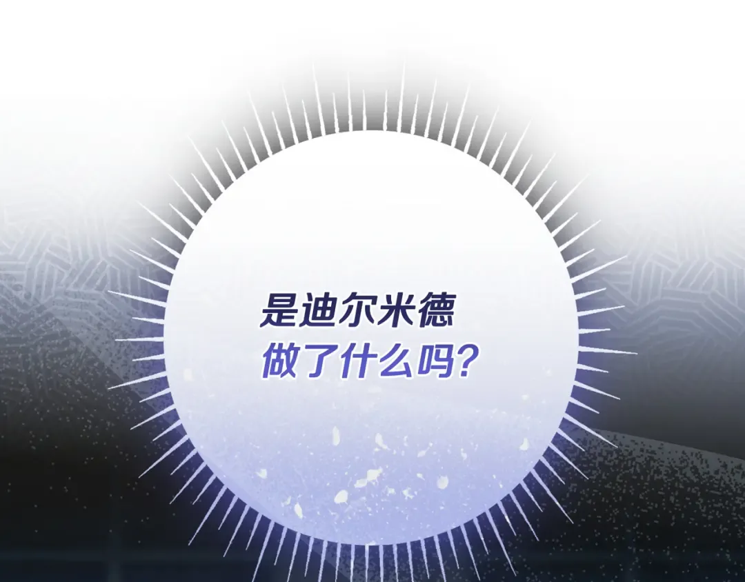 第47话 告诉我她是谁 第99页