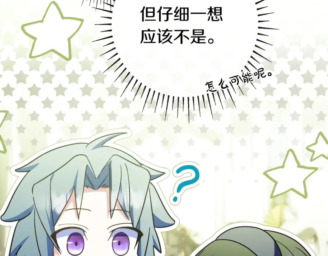第47话 告诉我她是谁 第103页