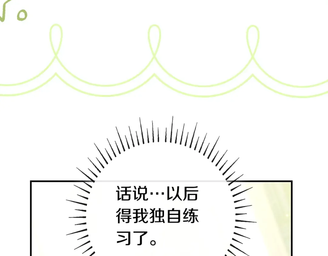 第47话 告诉我她是谁 第105页