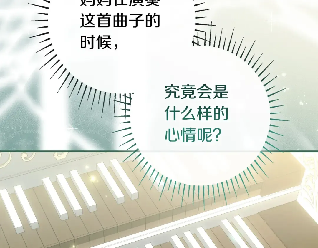 第47话 告诉我她是谁 第138页