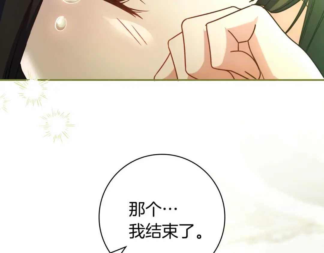 第47话 告诉我她是谁 第166页