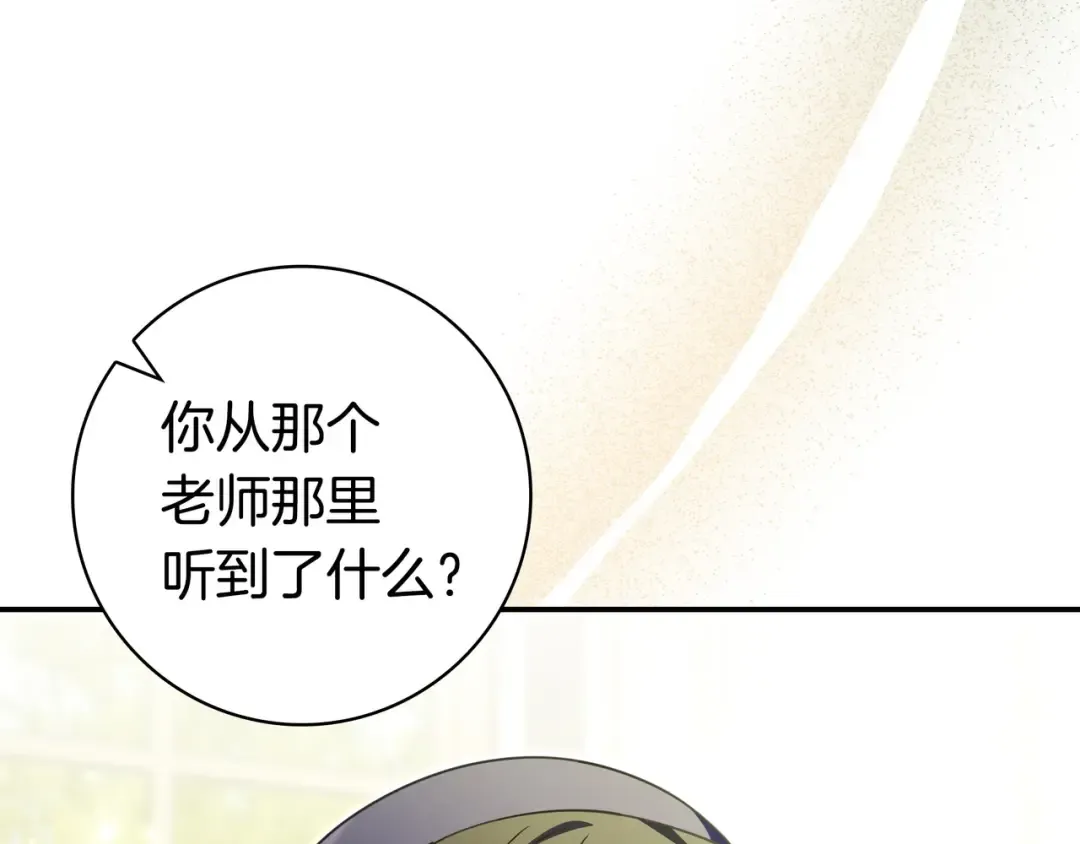 第47话 告诉我她是谁 第174页