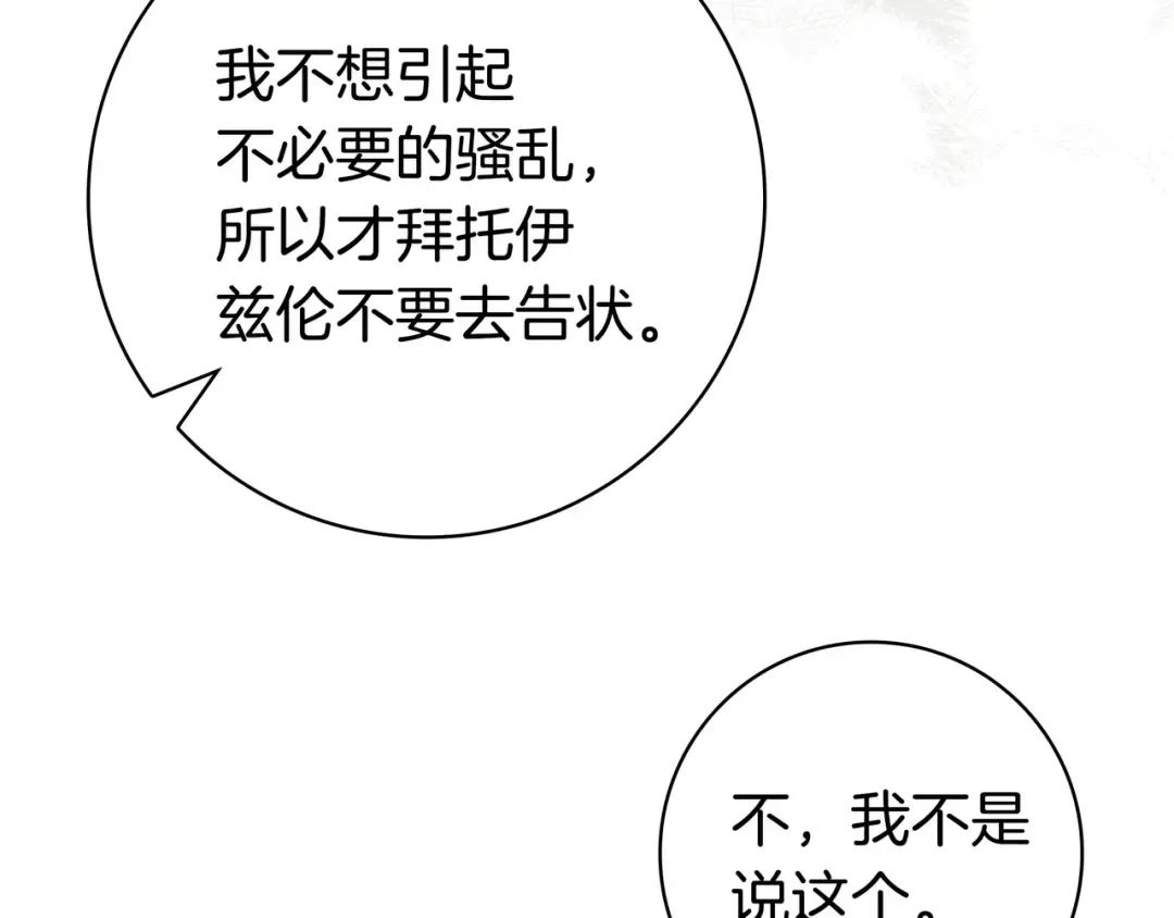 第47话 告诉我她是谁 第185页