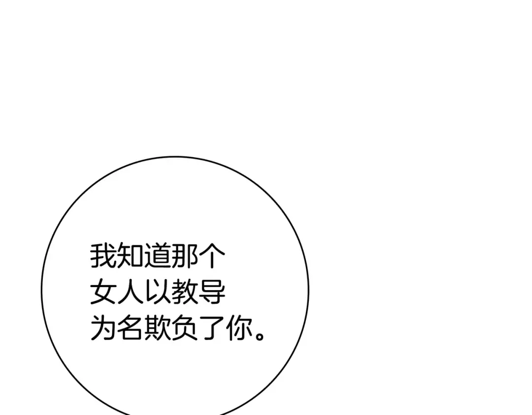 第47话 告诉我她是谁 第187页