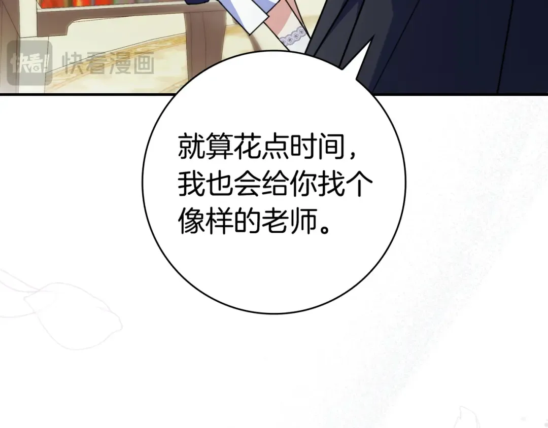 第47话 告诉我她是谁 第197页