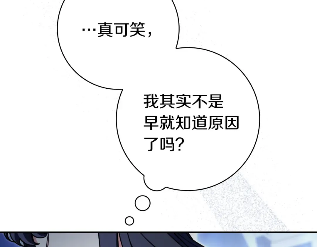 第47话 告诉我她是谁 第210页
