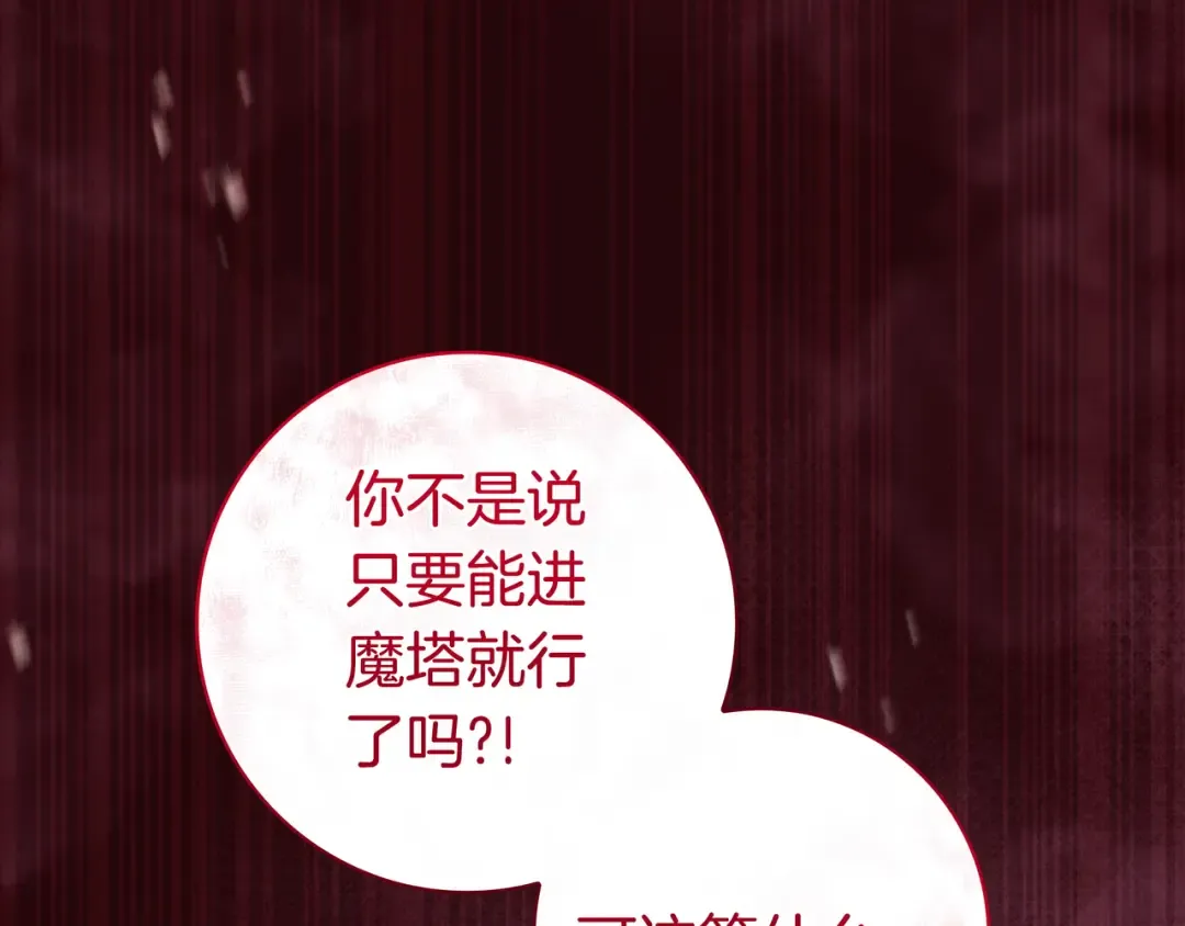 第48话 全都完了 第31页