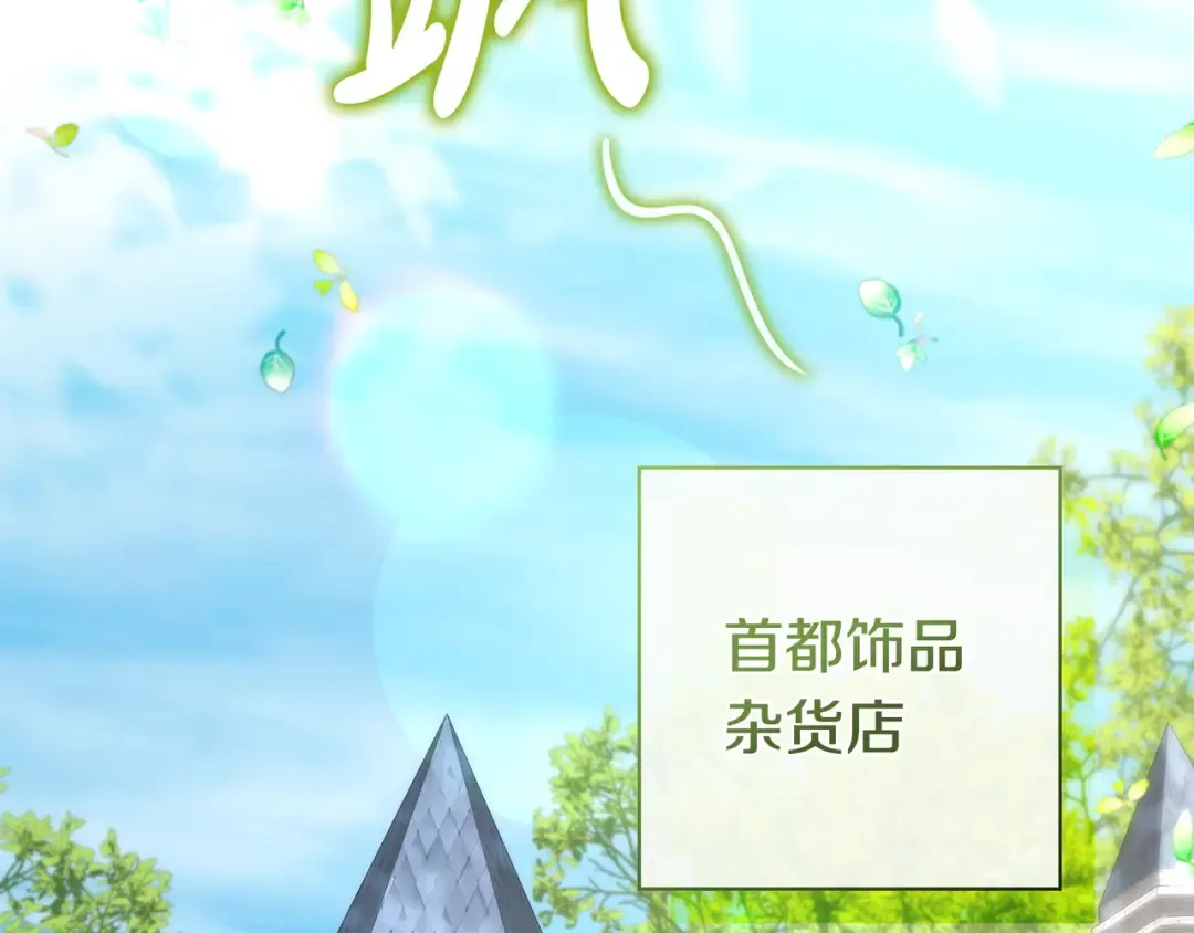第49话 帅气的护卫 第6页