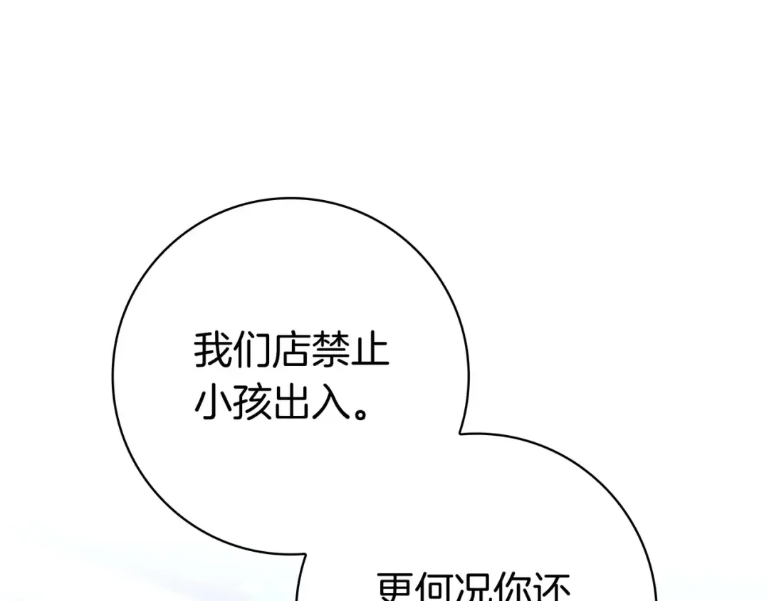 第49话 帅气的护卫 第14页