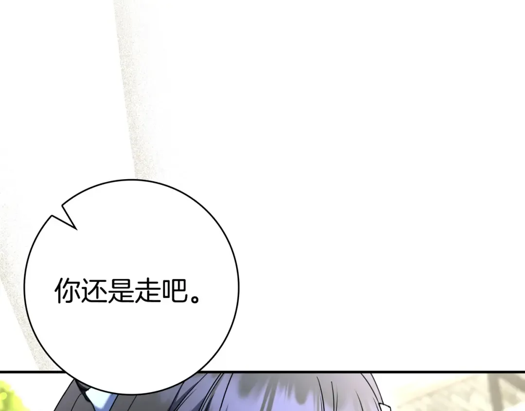 第49话 帅气的护卫 第18页