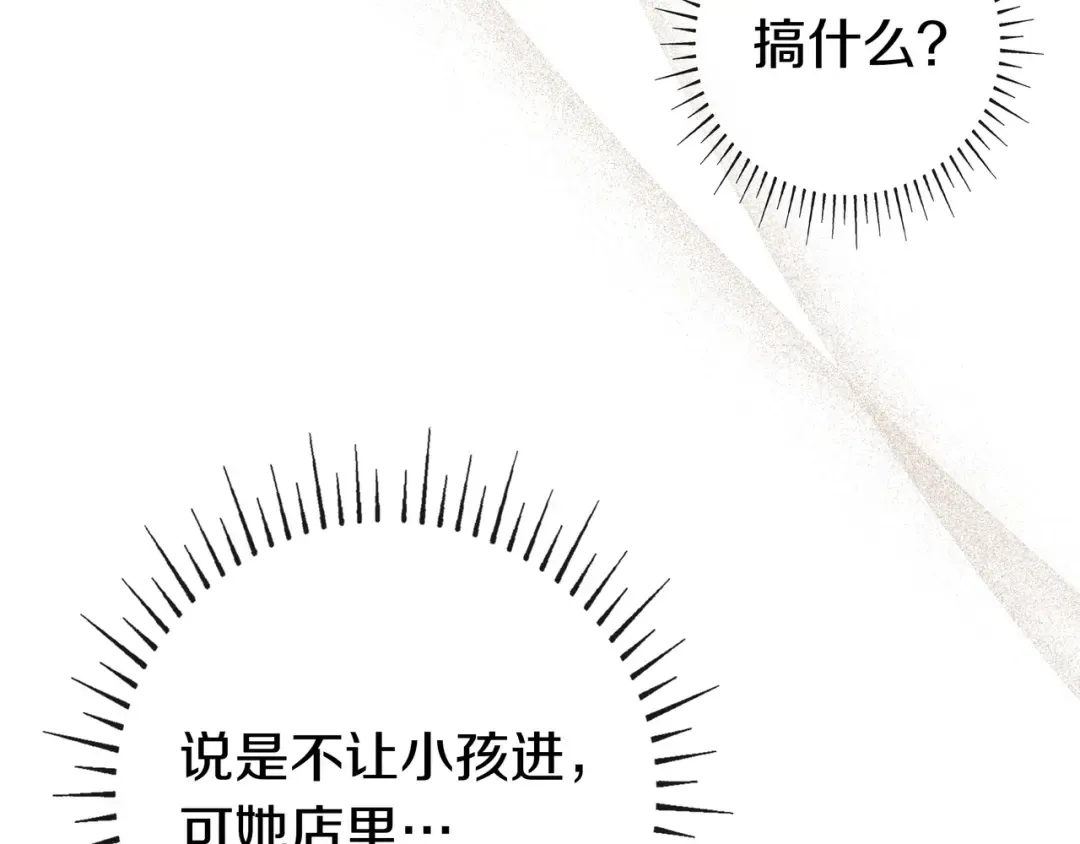 第49话 帅气的护卫 第20页
