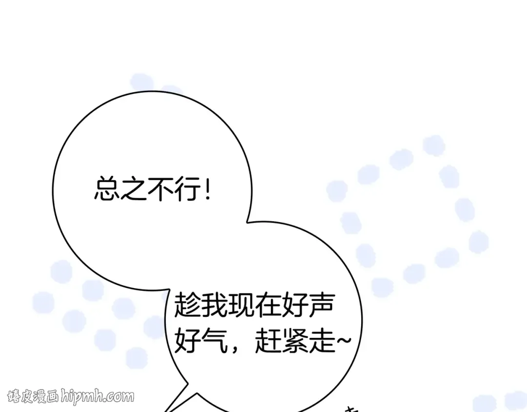 第49话 帅气的护卫 第24页