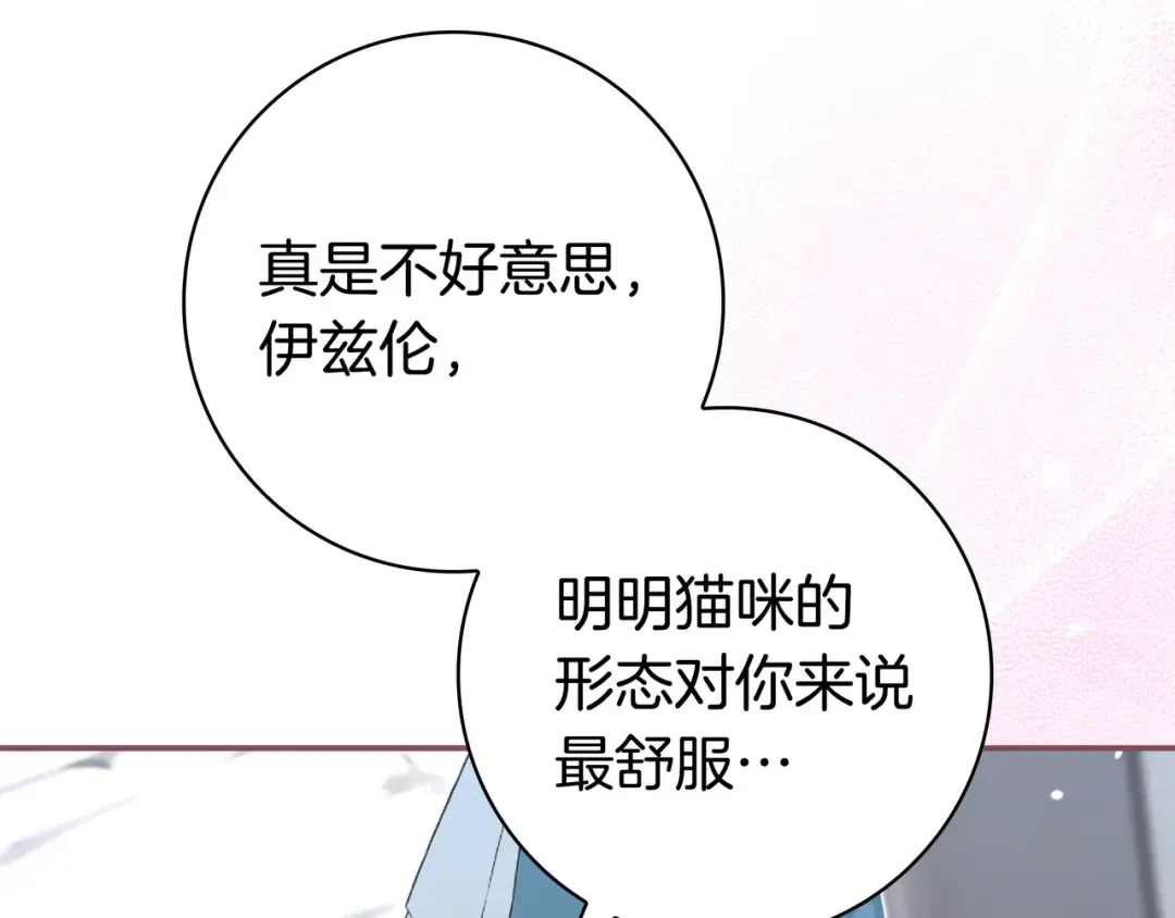 第49话 帅气的护卫 第43页