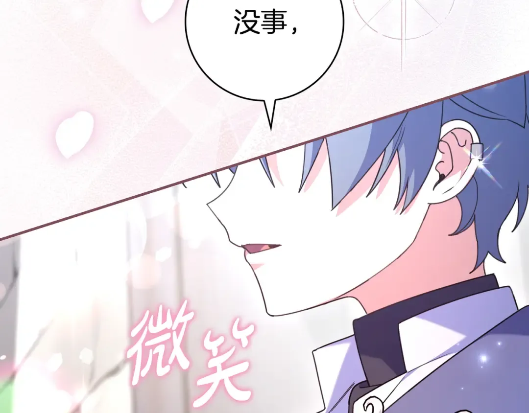 第49话 帅气的护卫 第46页