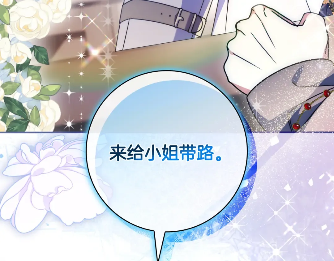 第49话 帅气的护卫 第59页