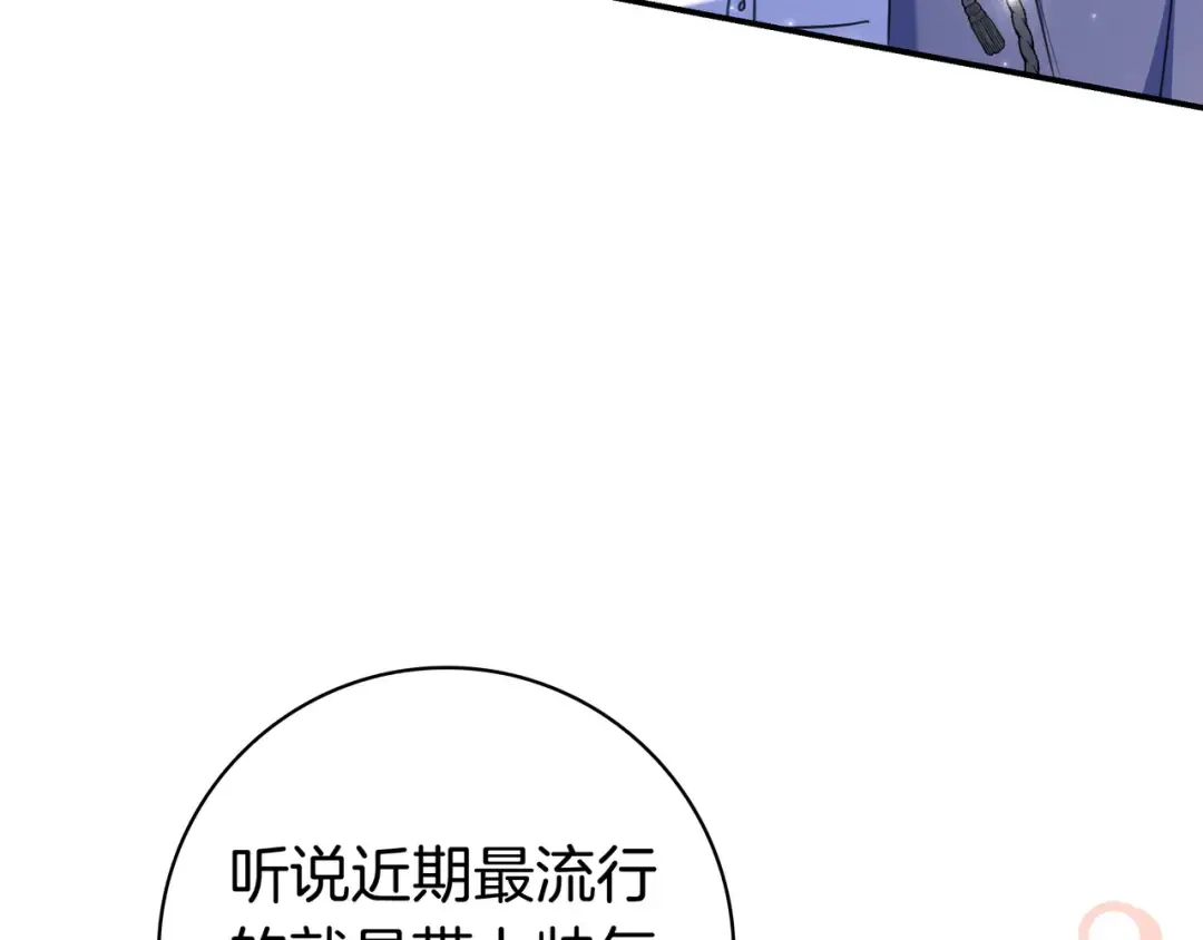 第49话 帅气的护卫 第68页
