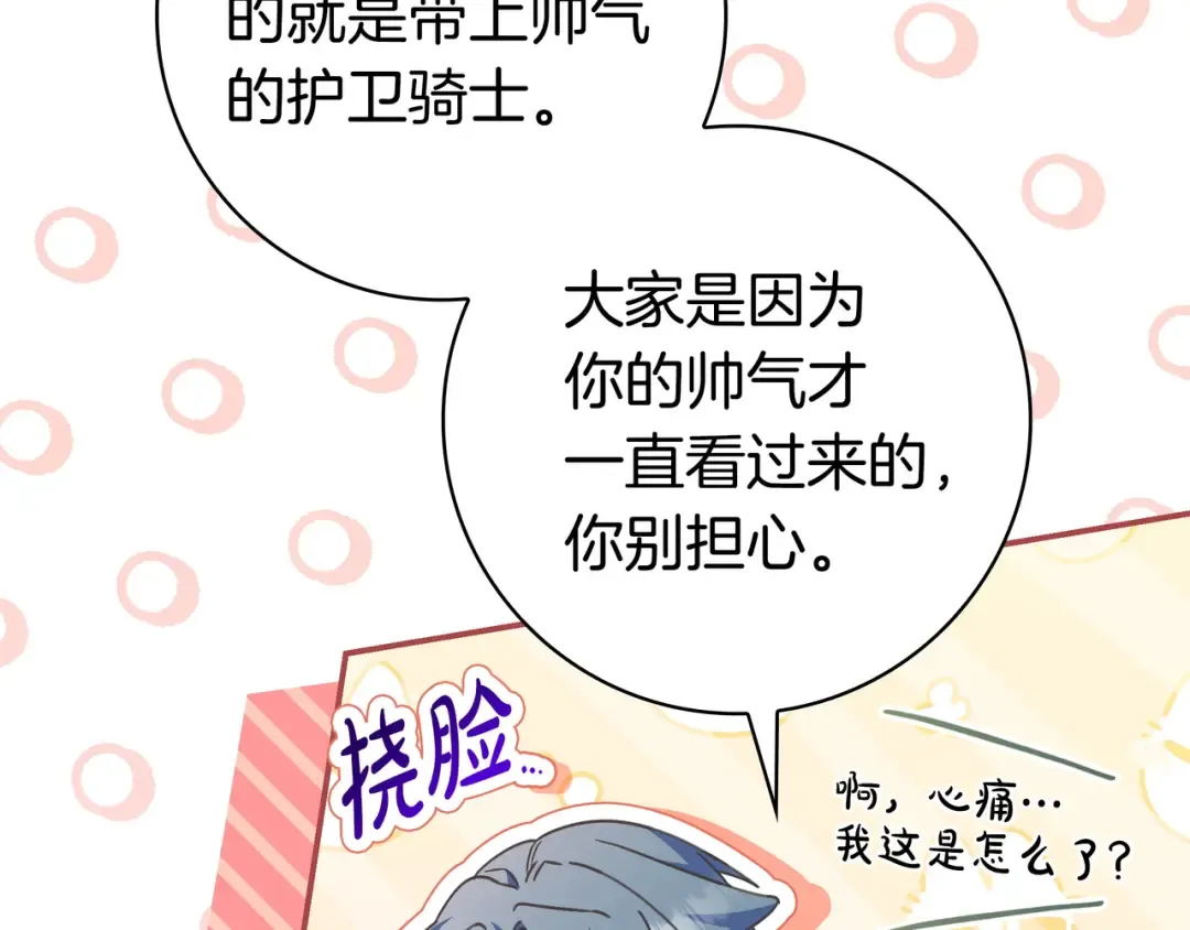 第49话 帅气的护卫 第69页