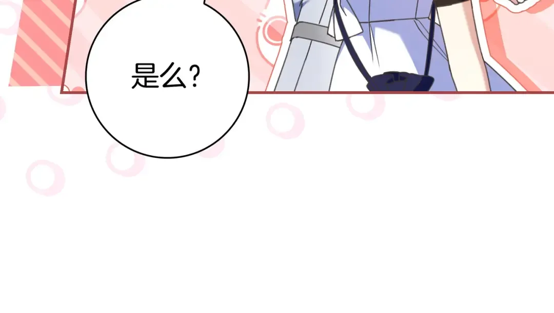 第49话 帅气的护卫 第71页