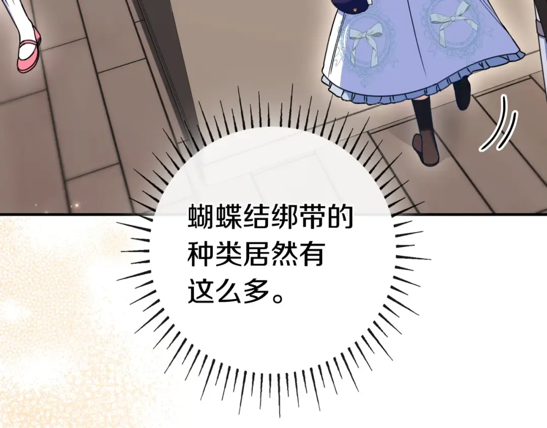 第49话 帅气的护卫 第74页