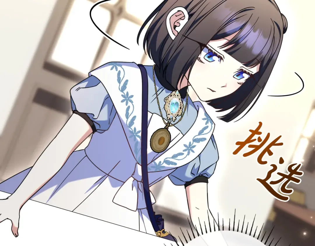 第49话 帅气的护卫 第76页