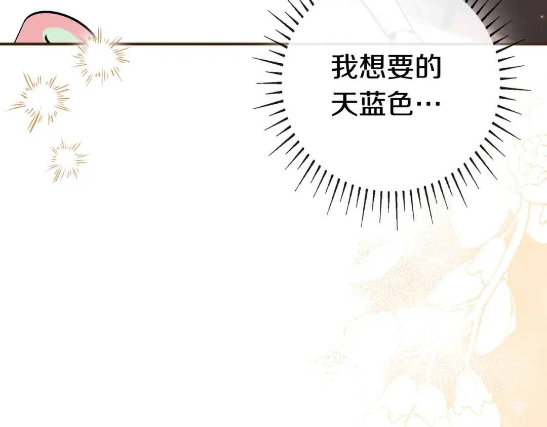 第49话 帅气的护卫 第77页