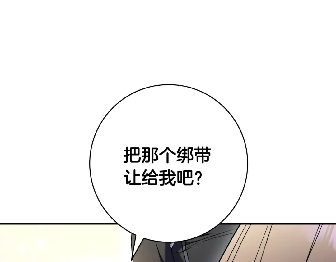 第49话 帅气的护卫 第84页