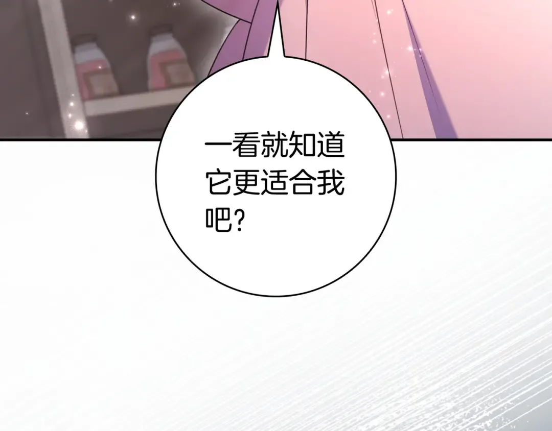 第49话 帅气的护卫 第90页