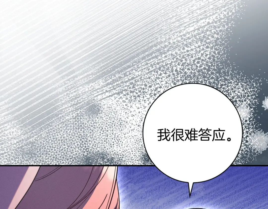 第49话 帅气的护卫 第91页
