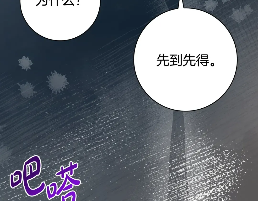 第49话 帅气的护卫 第93页