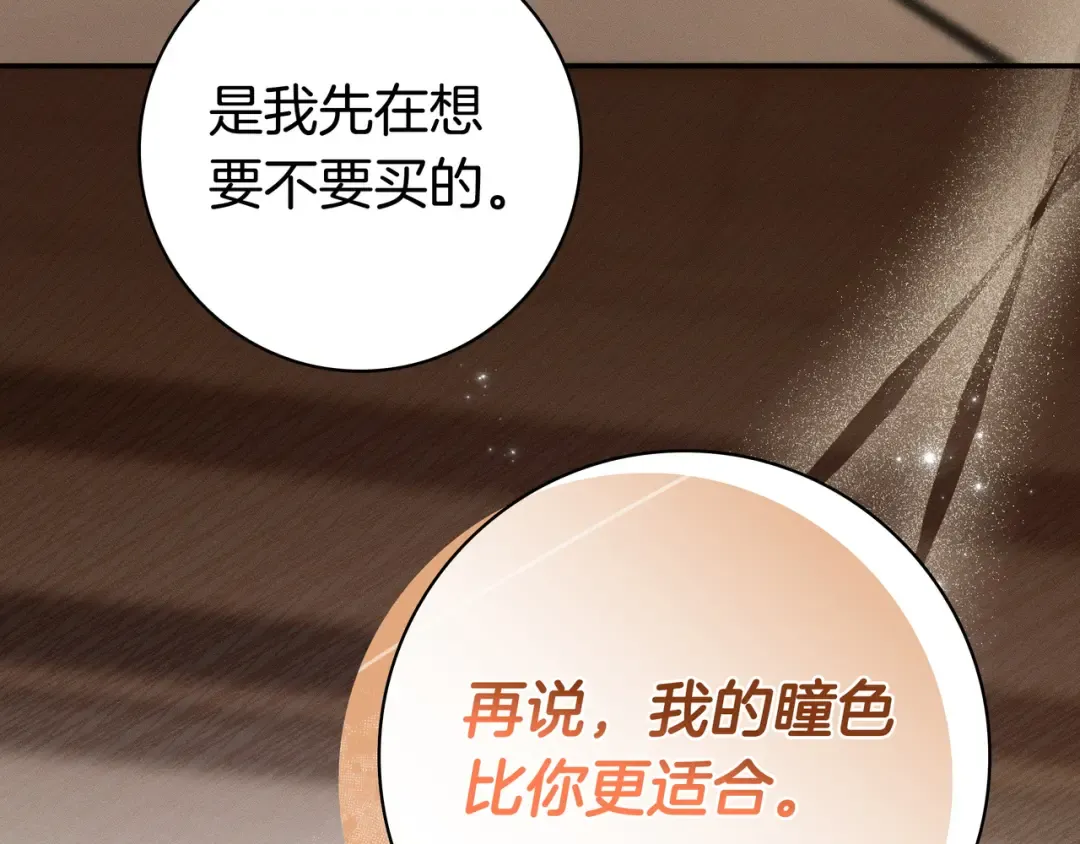 第49话 帅气的护卫 第95页