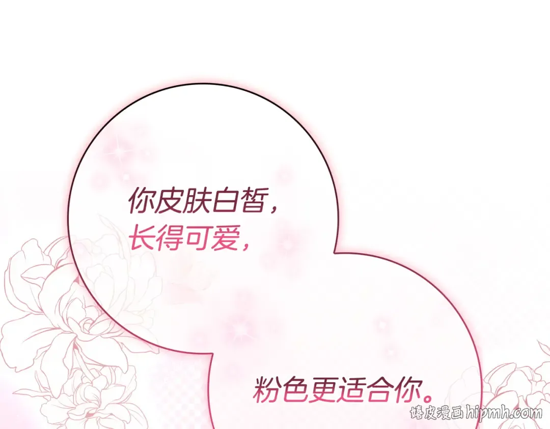 第49话 帅气的护卫 第104页