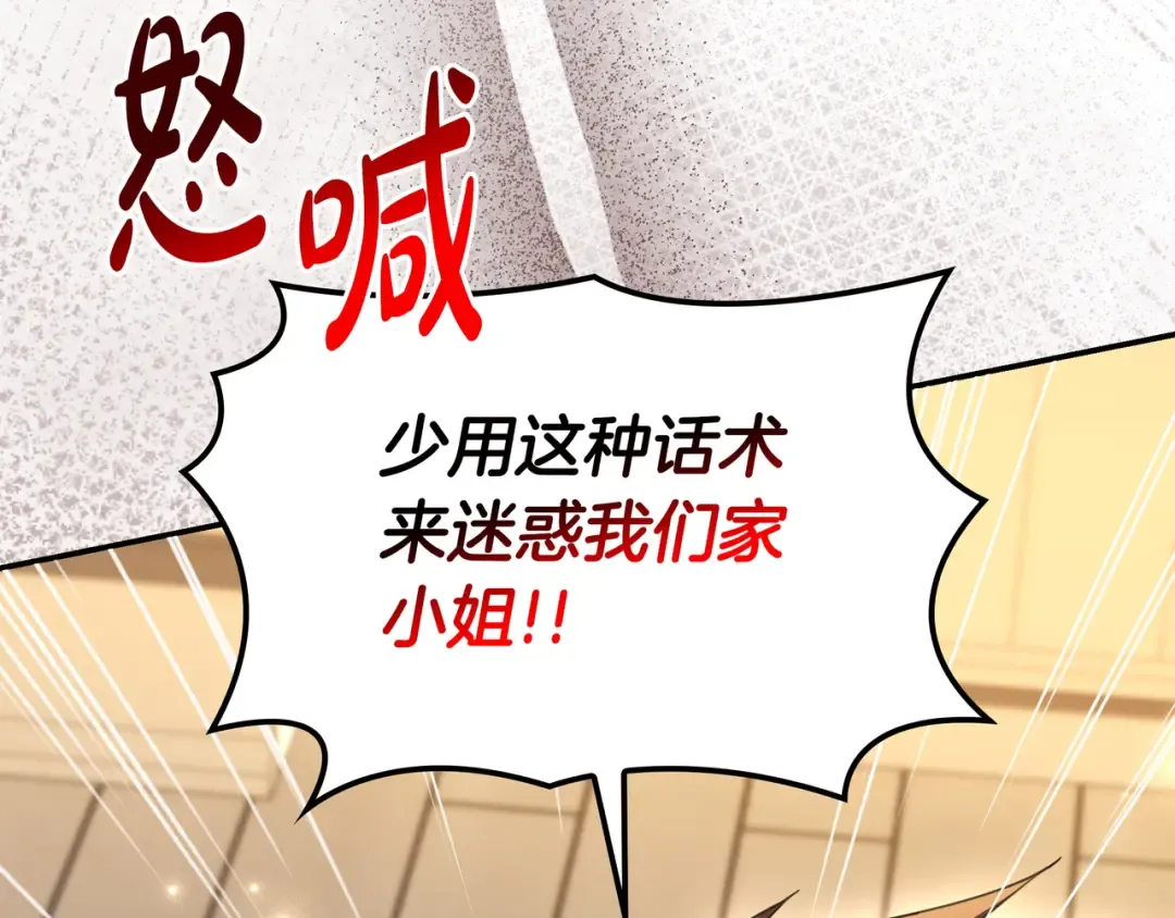 第49话 帅气的护卫 第110页