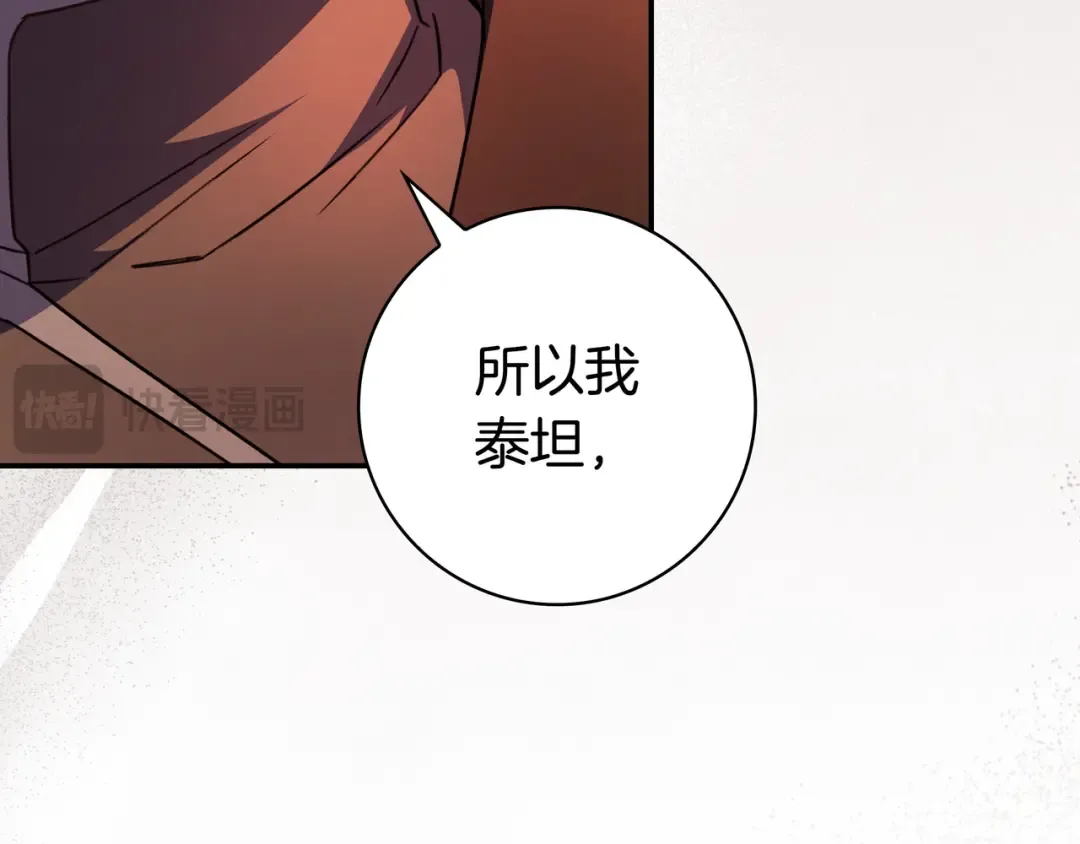 第49话 帅气的护卫 第116页