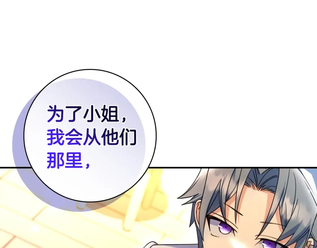 第49话 帅气的护卫 第118页