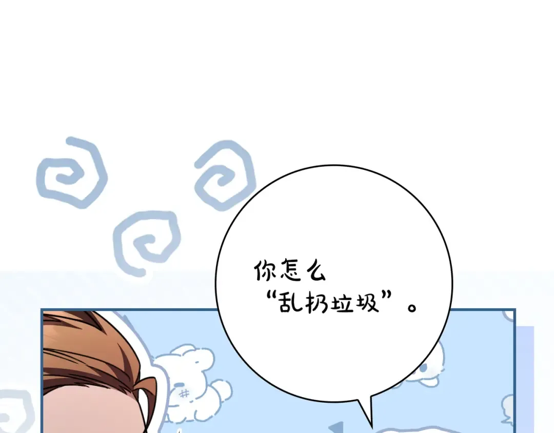 第49话 帅气的护卫 第132页