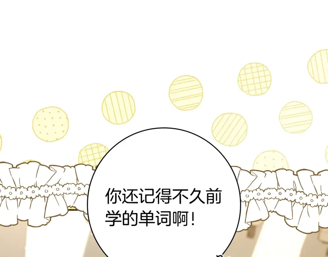 第49话 帅气的护卫 第135页