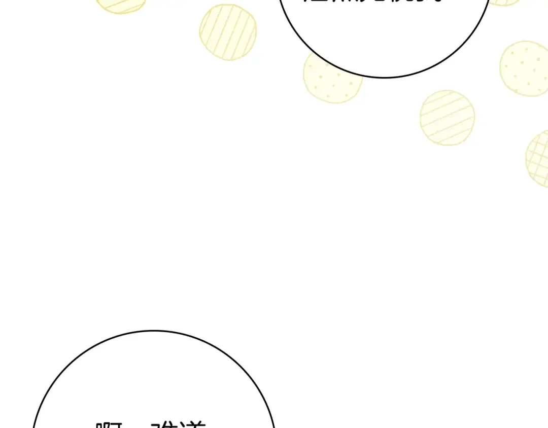 第49话 帅气的护卫 第138页