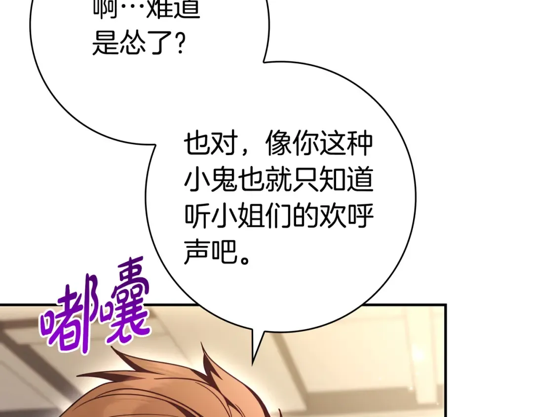 第49话 帅气的护卫 第139页