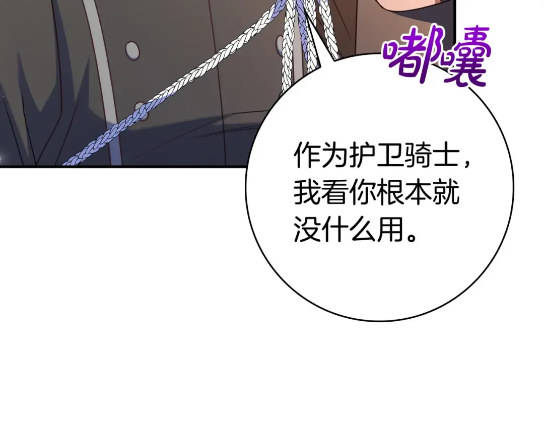 第49话 帅气的护卫 第141页