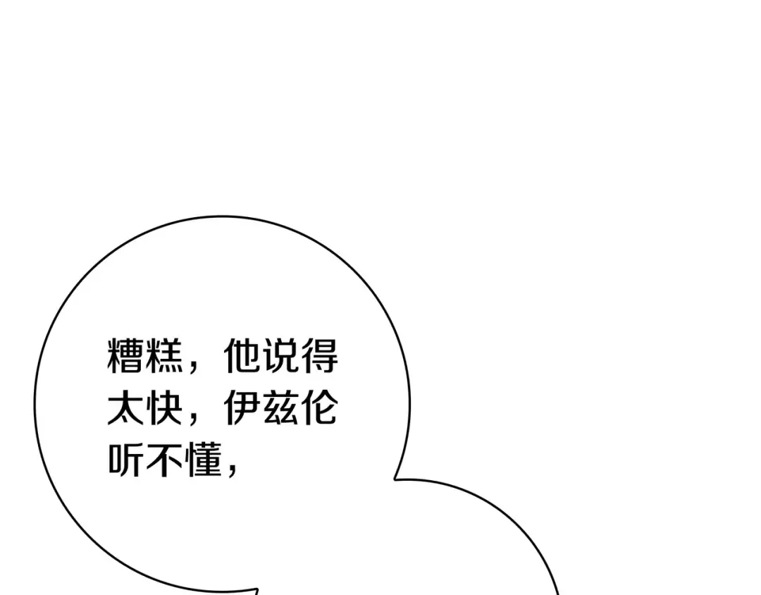 第49话 帅气的护卫 第142页